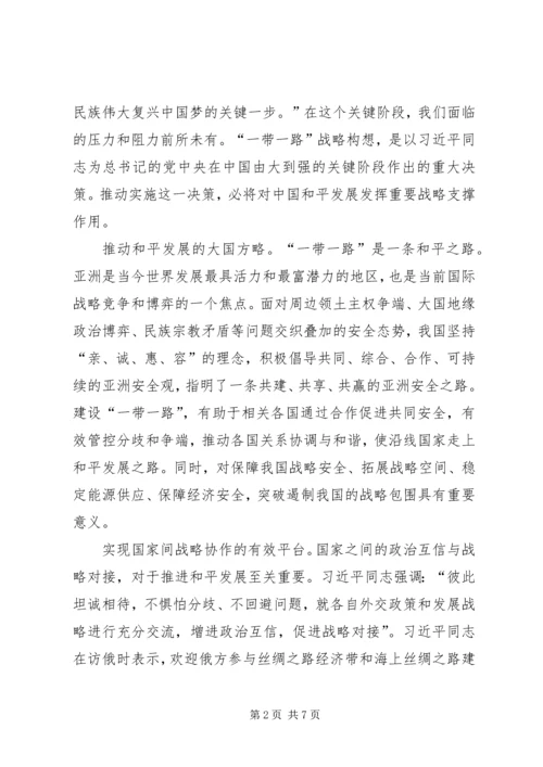 形势与政策心得体会_1 (7).docx