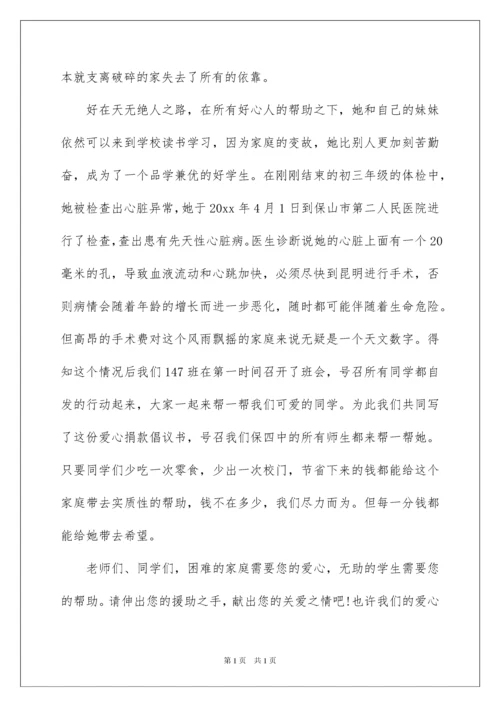 2022学校爱心捐款倡议书模板合集九篇.docx