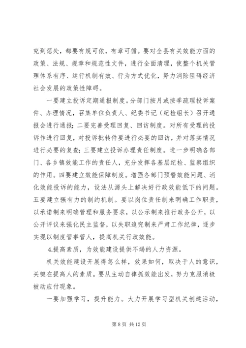 赴温州“效能革命”专题调研汇报 (2).docx