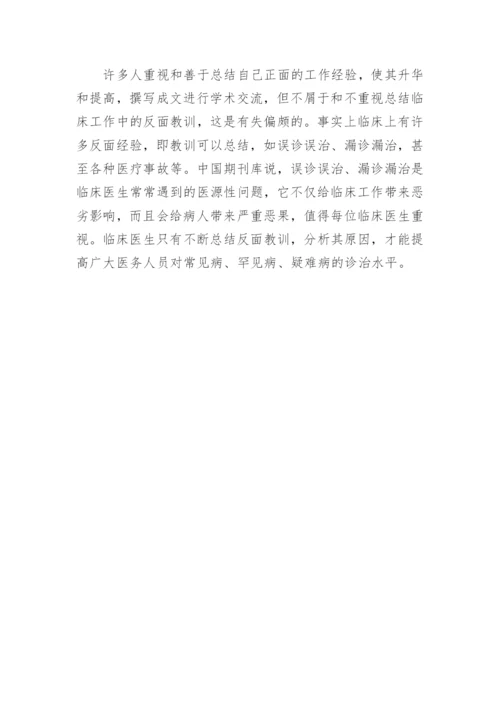 医学论文性怎么判断.docx