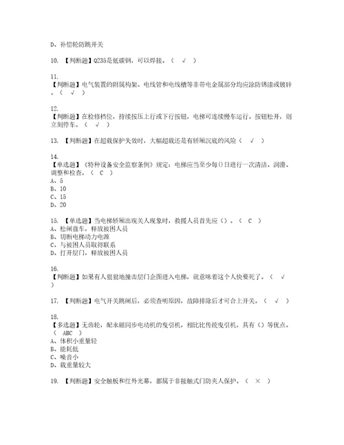 2022年T电梯修理考试内容及考试题带答案12