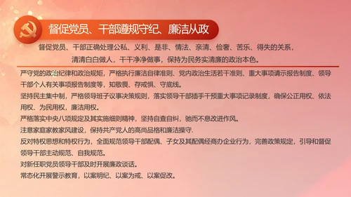 反腐倡廉初心如磐党建党风廉政动态PPT模板
