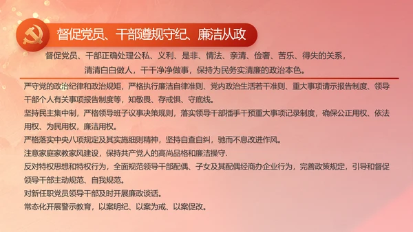 反腐倡廉初心如磐党建党风廉政动态PPT模板