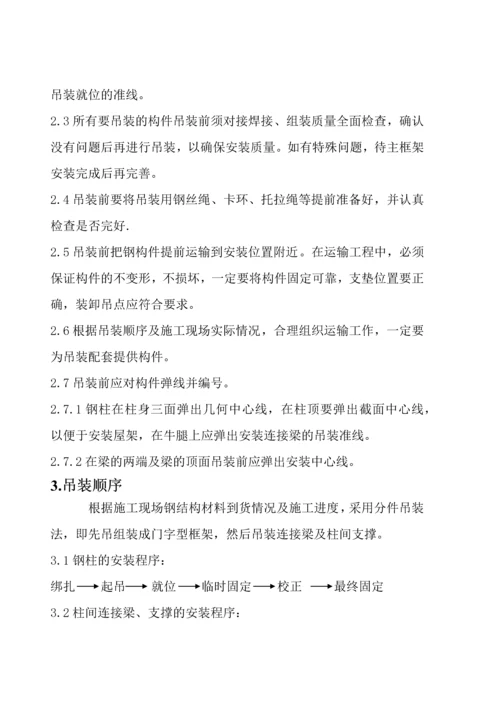 生产装置钢结构吊装施工方案-(自动保存的).docx