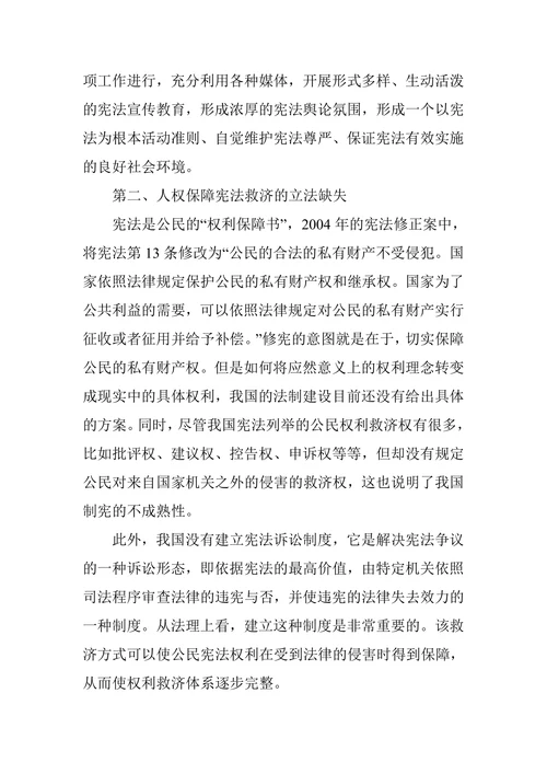 我国人权保障研究论文