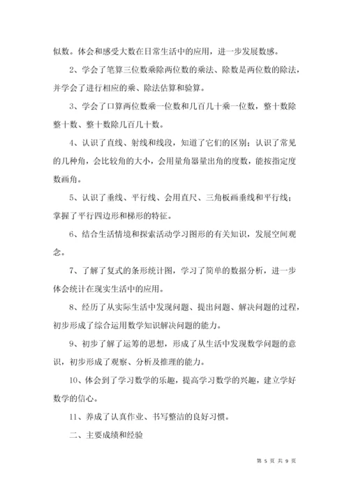 实用四年级数学教学工作总结三篇.docx