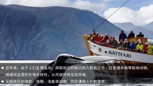 10.0 极地地区（第2课时）（课件33张）-七年级地理下册同步精品课堂（人教版）