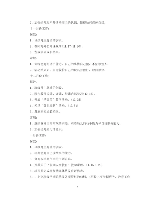 精编之幼儿园中班的上学期班务工作计划范文.docx