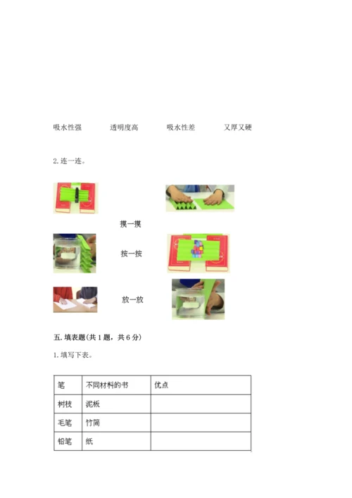 教科版科学二年级上册《期末测试卷》【考试直接用】.docx