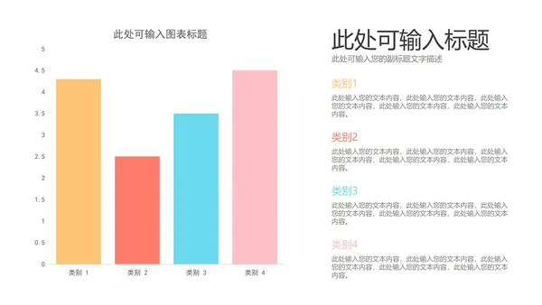 一键换色柱状图样式合集PPT模板