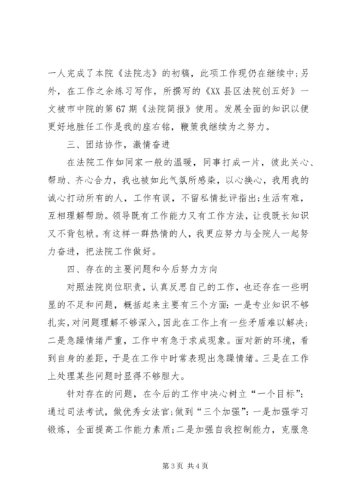 书记员某年终述职报告.docx