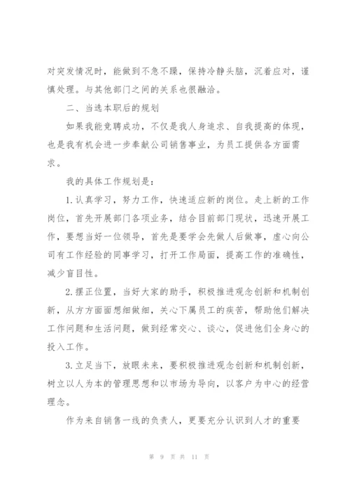 销售部长竞聘演讲稿2篇.docx