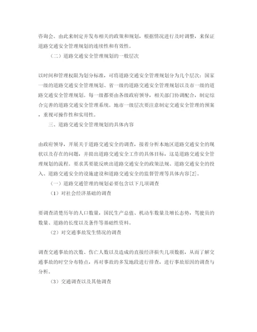 【精编】《安全管理论文》之道路交通安全管理规划体系初探.docx