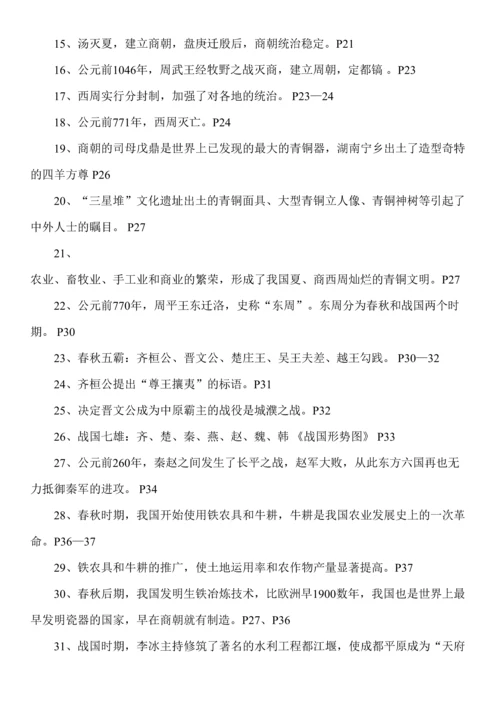 2023年初中一年级上册中国历史知识点总结.docx