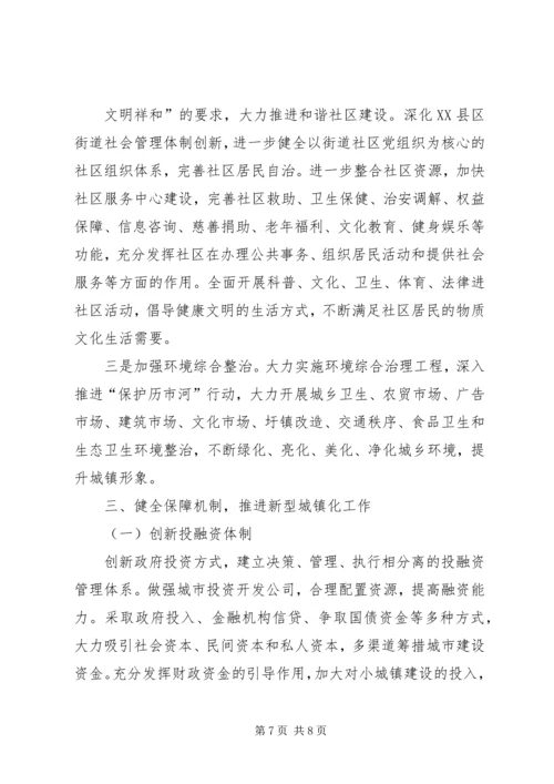 我县推进新型城镇化工作的情况汇报.docx