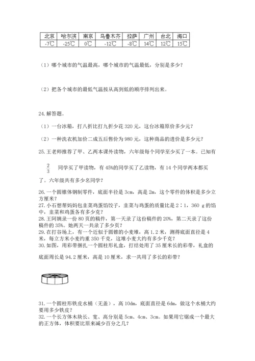 六年级小升初数学解决问题50道附答案（综合卷）.docx