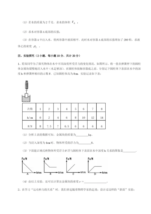 专题对点练习河南淮阳县物理八年级下册期末考试专项测评练习题（含答案详解）.docx