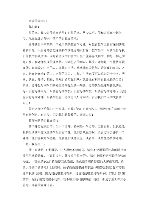 教师幽默的自我介绍