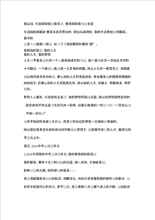 网络改变了我的生活作文500字