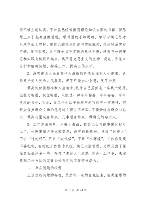 作风纪律集中整顿个人剖析材料.docx