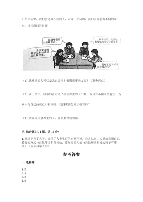 新部编版六年级下册道德与法治期末测试卷通用.docx