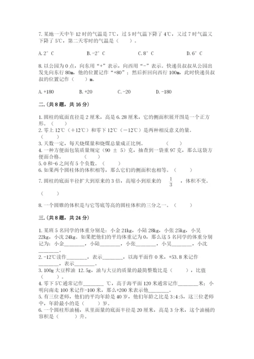 苏教版数学小升初模拟试卷精品（达标题）.docx