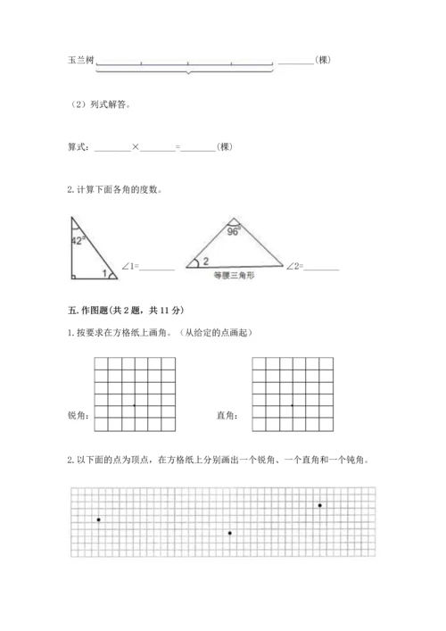 北京版四年级上册数学第四单元 线与角 测试卷带答案（综合题）.docx