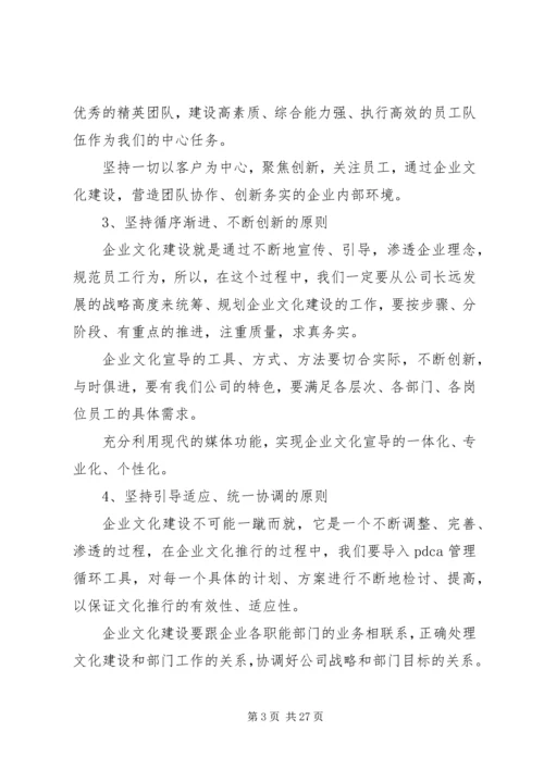 年度企业文化建设计划.docx