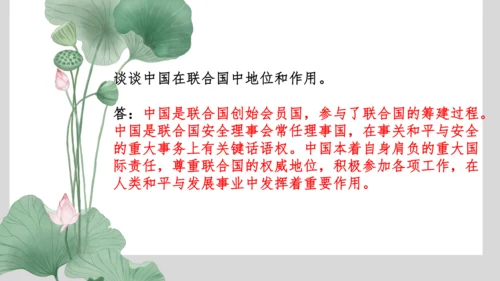 六年级道德与法治第四单元复习