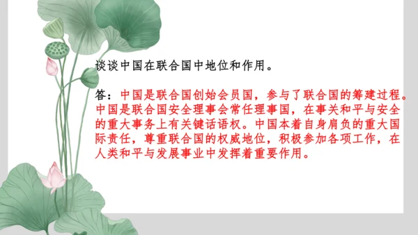 六年级道德与法治第四单元复习
