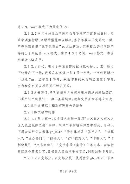 公安法律文书格式及 (3).docx