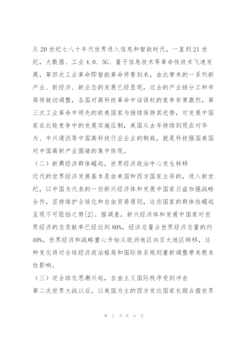 从国际格局和秩序看中国面临的挑战与机遇.docx