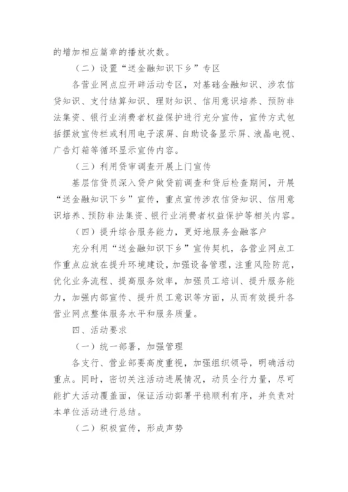 保险公司金融知识宣传月活动方案.docx