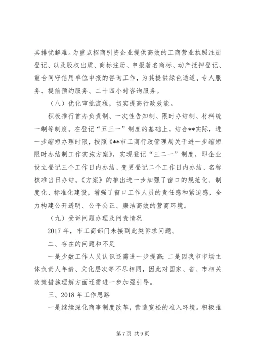 市工商局营商环境总结及XX年工作计划.docx