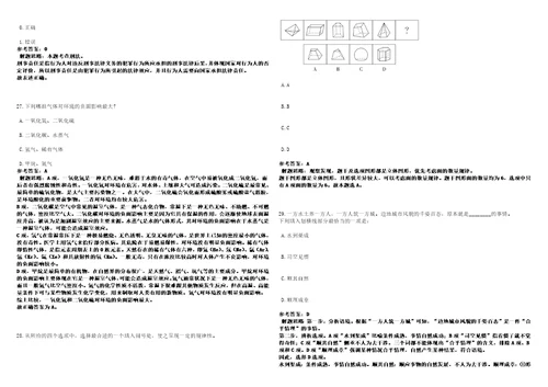 2023年01月四川成都市公共卫生临床医疗中心招考聘用编外工作人员笔试题库含答案解析