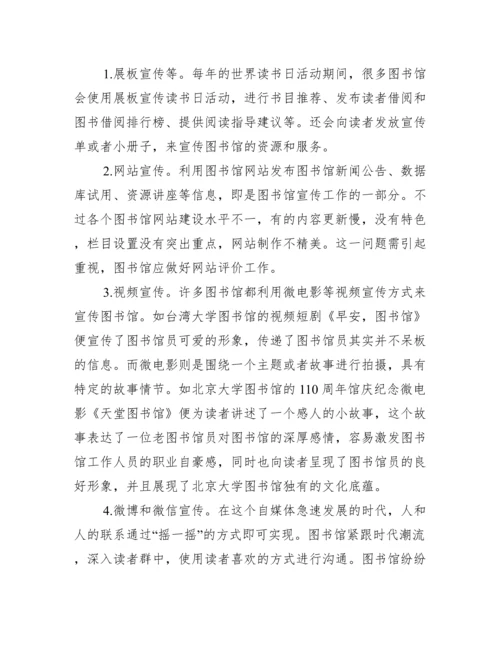 关于图书馆学毕业论文_图书馆学分析.docx