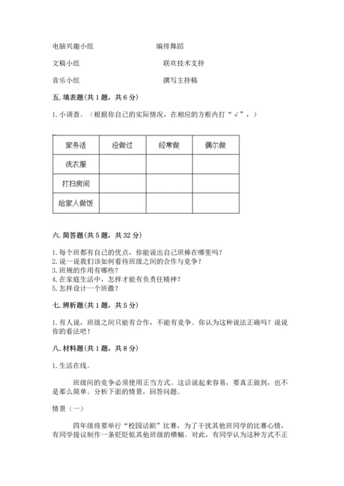 部编版道德与法治四年级上册期中测试卷附答案（典型题）.docx