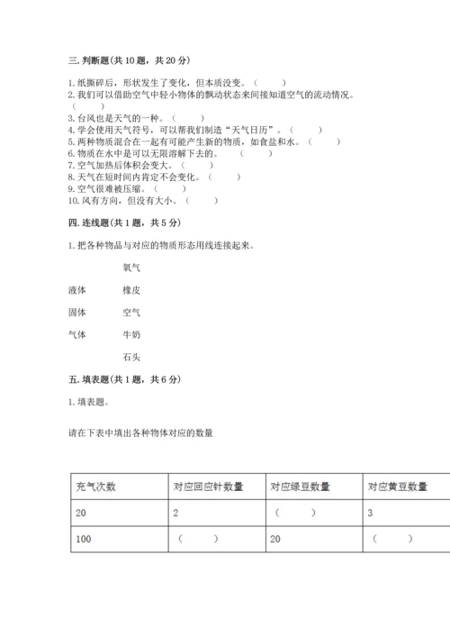 教科版三年级上册科学《期末测试卷》精品【突破训练】.docx