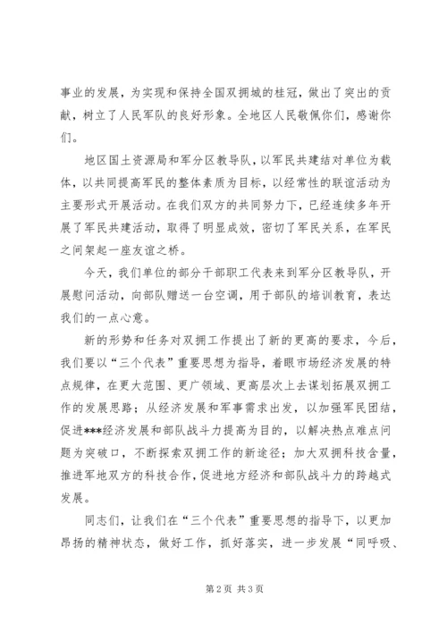 国土局局长在八一拥军座谈会的致辞.docx