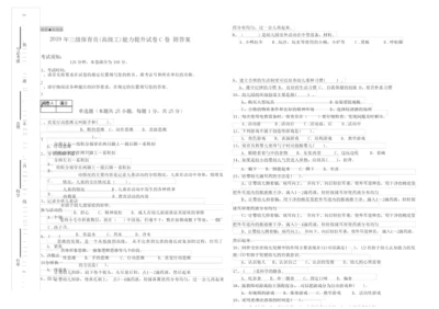 2019年三级保育员(高级工)能力提升试卷C卷 附答案.docx