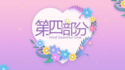 粉色水彩风感恩的心主题班会动态PPT模板