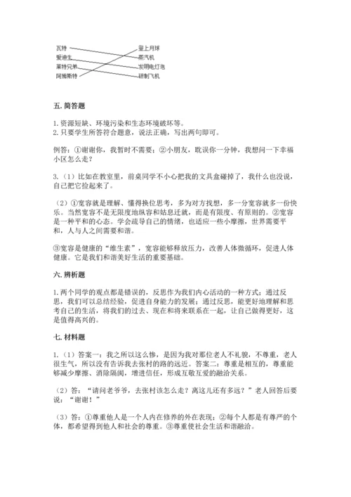 六年级下册道德与法治 《期末测试卷》及参考答案（夺分金卷）.docx