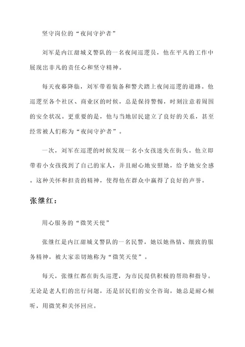 内江甜城义警先进事迹