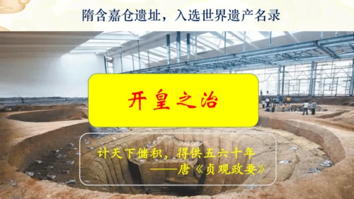 第1课 隋朝的统一与灭亡  课件