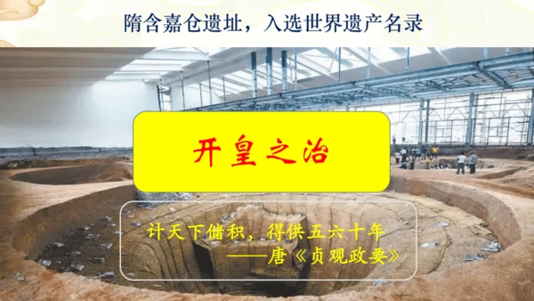 第1课 隋朝的统一与灭亡  课件