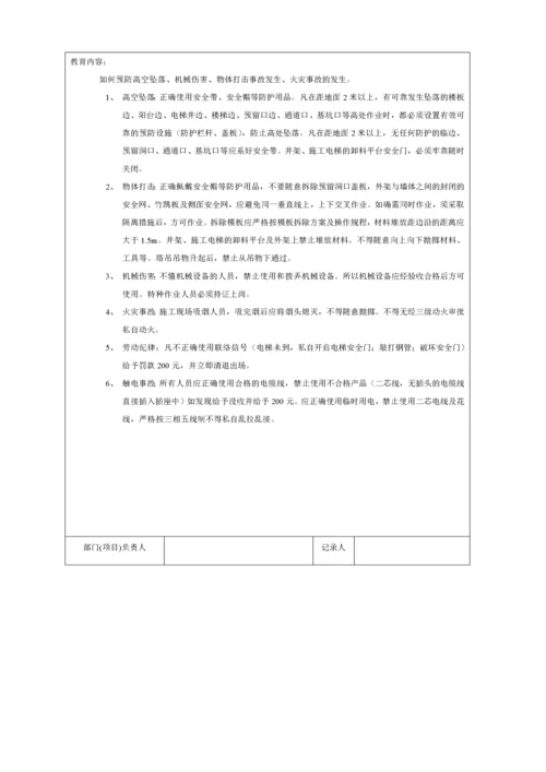 安全教育记录表.docx