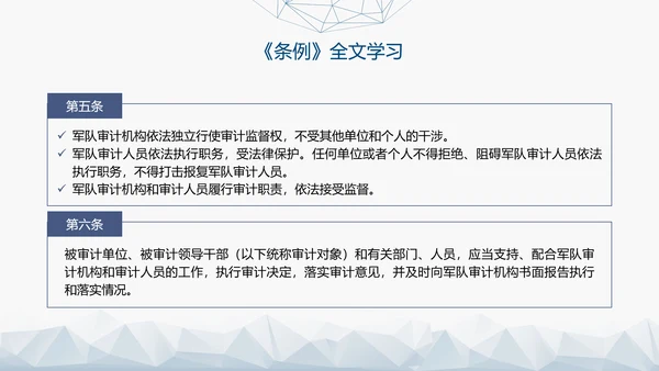 2024年新修订军队审计条例内容解读PPT课件