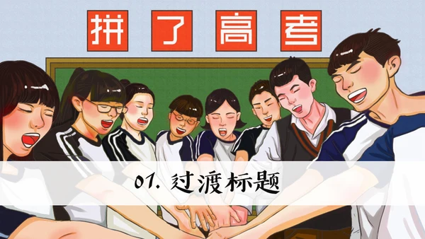 同学加油通用PPT模板