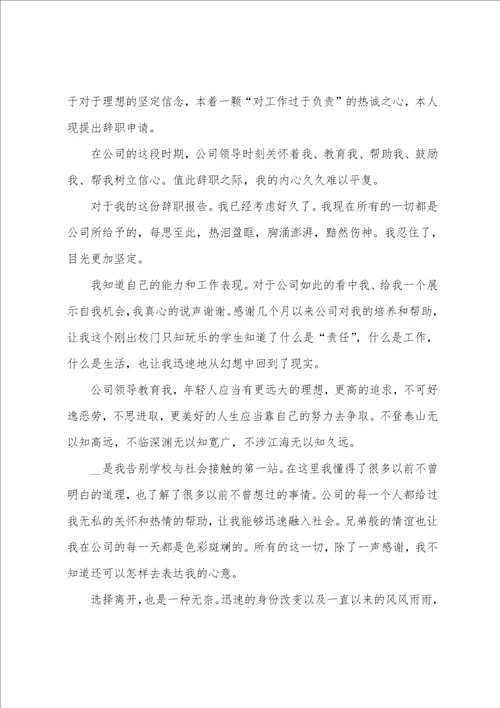 2022机关事业单位辞职报告申请书
