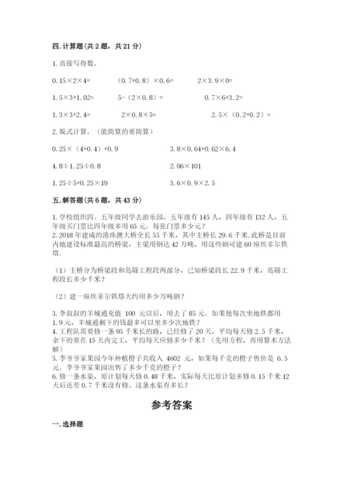 小学五年级上册数学期末考试试卷及参考答案ab卷.docx
